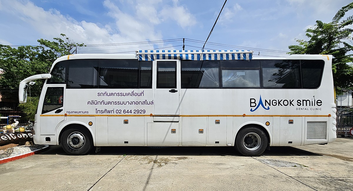 Smile Express รถทันตกรรมเคลื่อนที่เอกชนชื่อดังในไทย