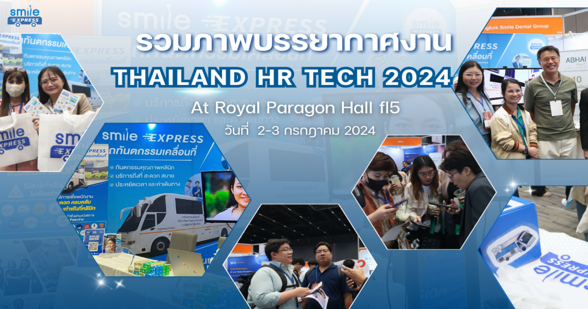 รวมภาพบรรยากาศงาน Smile Express X Thailand HR Tech 2024